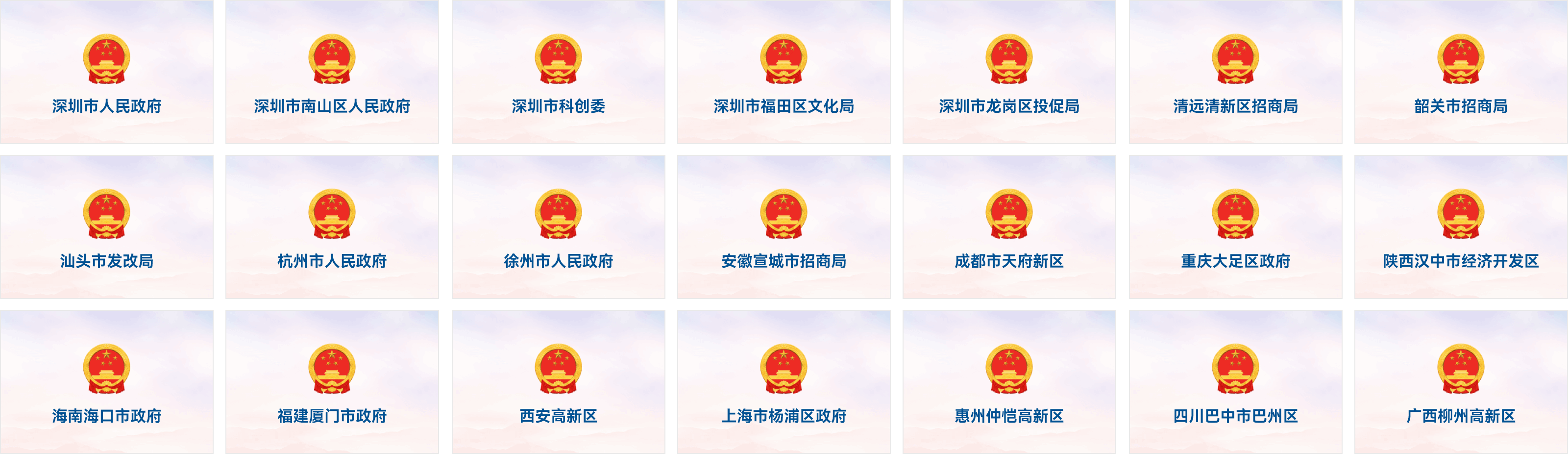 前瞻政府客戶